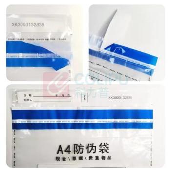 融银之汇 一次性A4钞券/票据封装袋 防伪袋 定制 250*(350+30)mm 1000个/箱