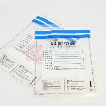 融银之汇 一次性A4钞券/票据封装袋 防伪袋 定制 250*(350+30)mm 1000个/箱