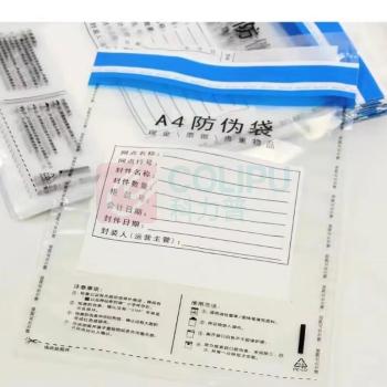 融银之汇 一次性A4钞券/票据封装袋 防伪袋 定制 250*(350+30)mm 1000个/箱