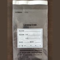 融银之汇 现金封装袋(小号) 120*(220+40)MM 1000个/件