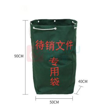 融银之汇 加厚帆布平底档案保密袋文件袋专用袋档案袋运输快递物流防水收纳袋 长70*高100CM (绿色红色蓝色随机发)