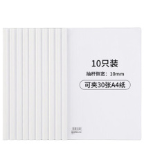 齐心 Comix 抽杆夹文件夹拉杆夹 资料夹办公用品简历报告夹 Q310-1 10个装 A4, 容纸量30张, (白色)