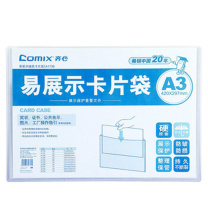 齐心 Comix A3透明硬质卡片袋 A1739