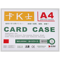 装得快 磁性硬胶套 JX-504 A4 (白色) 10个/组