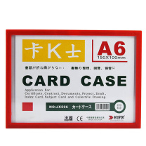 装得快 卡套/证件套 JX-506 尺寸规格:150×100mm 材质:PVC(聚氯乙烯) (红色) 20个/包