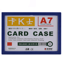 装得快 卡套/证件套 JX-507 尺寸规格:103×70mm 材质:PVC(聚氯乙烯) (蓝色)