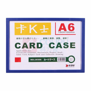 装得快 磁性硬胶套 JX506 A6;150*100mm20个/包 (蓝色) 蓝色20个装