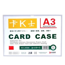 装得快 A3硬胶套 JX508 440*310mm (白色) PVC材质