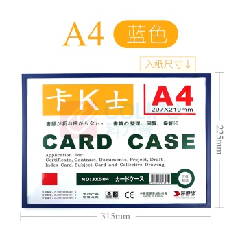 装得快 磁性硬胶套 JX-504 A4 (蓝色) 5个/组