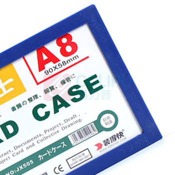 装得快 磁性硬胶套 JX-505 A8 (蓝色) 20个/包
