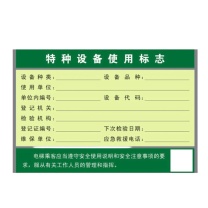 安赛瑞 特种设备使用标志卡套 13381 110×157mm (透明) 1个/包