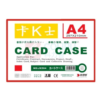 装得快 磁性硬胶套 JX-504 A4 (红色) 10个/组