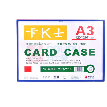装得快 磁性硬胶套 JX-508 A3 (蓝色) 5个/组