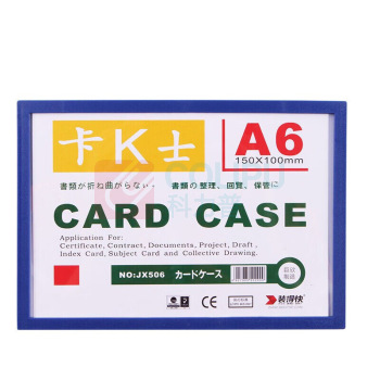 装得快 磁性硬胶套 JX-506 A6 (蓝色) 20个/包