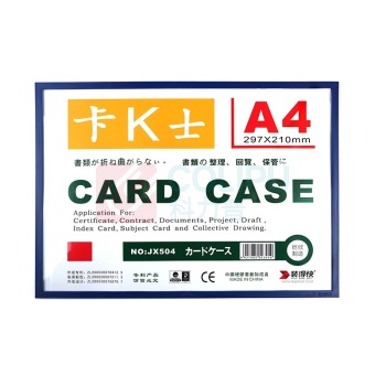 装得快 磁性硬胶套 JX-504 A4 (蓝色) 10个/包 297×210 塑料
