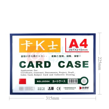 装得快 磁性硬胶套 JX-504 A4 (蓝色) 10个/包 297×210 塑料