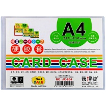 装得快 硬胶套 JX-804 A4 (透明色) 20个/包