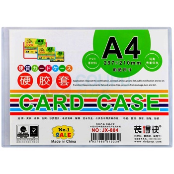 装得快 硬胶套 JX-804 A4 (透明色) 20个/包