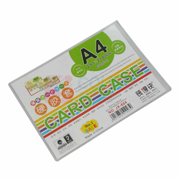装得快 硬胶套 JX-804 A4 (透明色) 20个/包