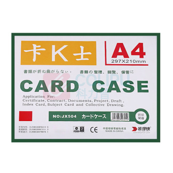 装得快 磁性硬胶套 JX-504 A4 (绿色) 10个/包
