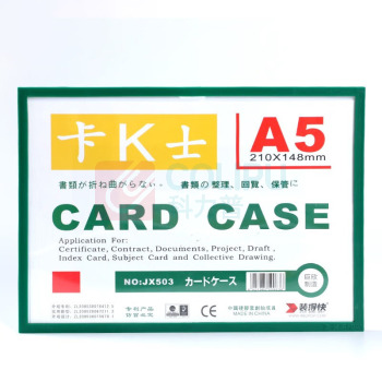 装得快 磁性硬胶套 JX-503 A5 (绿色) 10个/包