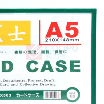 装得快 磁性硬胶套 JX-503 A5 (绿色) 10个/包