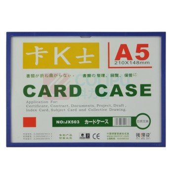 装得快 磁性硬胶套 JX-503 A5 (蓝色) 10个/包