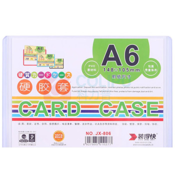 装得快 硬胶套 JX-806 A6 (透明白) 40个/包