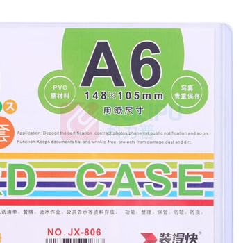 装得快 硬胶套 JX-806 A6 (透明白) 40个/包