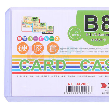 装得快 硬胶套 JX-908 B8