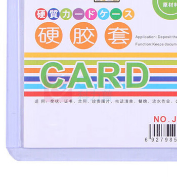 装得快 硬胶套 JX-908 B8