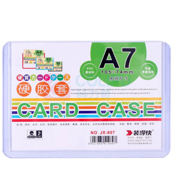 装得快 硬胶套 JX-807 A7 (透明白) 40个/包