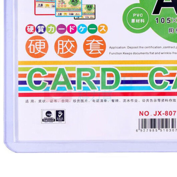 装得快 硬胶套 JX-807 A7 (透明白) 40个/包