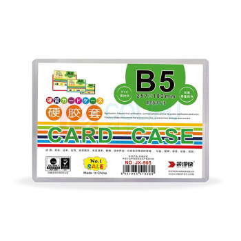 装得快 硬胶套 JX-905 B5 (透明白) 20个/包