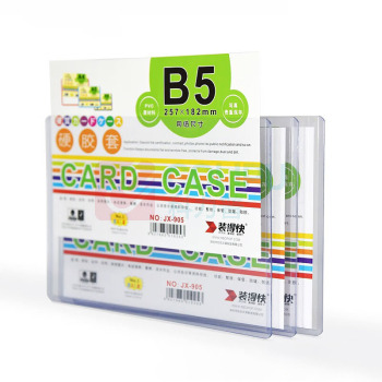 装得快 硬胶套 JX-905 B5 (透明白) 20个/包