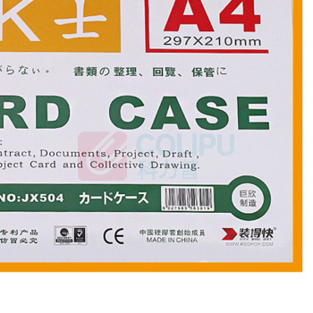 装得快 磁性硬胶套 JX-504 A4 (黄色) 10个/包