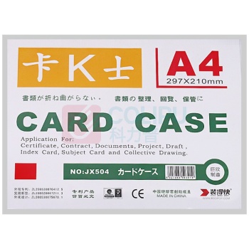 装得快 磁性硬胶套 JX-504 A4 (白色) 10个/包