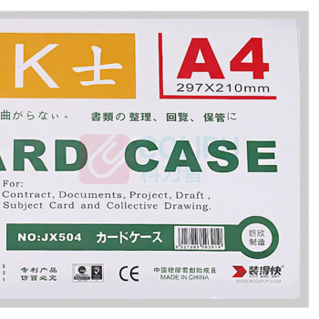 装得快 磁性硬胶套 JX-504 A4 (白色) 10个/包