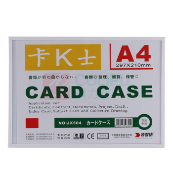 装得快 磁性硬胶套 JX-504 A4 (白色) 10个/包