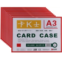 装得快 磁性硬胶套 JX-508 A3 (红色) 10个/包