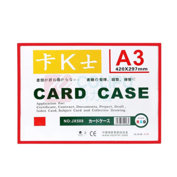 装得快 磁性硬胶套 JX-508 A3 (红色) 10个/包