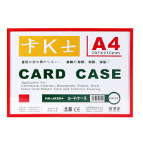装得快 A4镂空透明磁性胶套卡 A4、横版 (红色)
