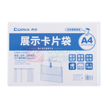 齐心 Comix 易展示 卡片袋 A1737 A4 (透明)
