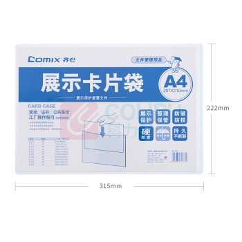 齐心 Comix 易展示 卡片袋 A1737 A4 (透明)