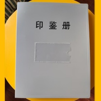 融银之汇 印鉴册 活页印鉴卡册 31*24*4cm 含25张内页(卡位19*14cm)