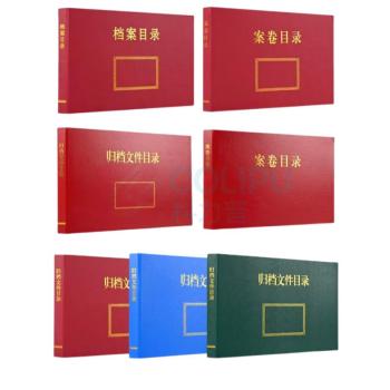 融银之汇 归档目录册目录表归档档案盒目录档案盒归档文件目录夹 31*22*2.5cm 50个/箱 (红绿蓝颜色随机发货)