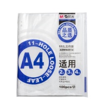 晨光 M&G 11孔文件保护套 ADM94514 A4 (透明色) 100个/包 文件袋 235×305 PP