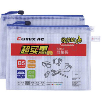 齐心 Comix 网格拉链袋 A1155 B5 (红色、黄色、蓝色、绿色) (颜色随机)