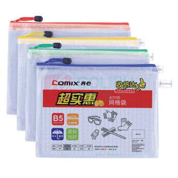 齐心 Comix 网格拉链袋 A1155 B5 (红色、黄色、蓝色、绿色) (颜色随机)