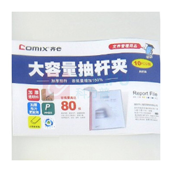 齐心 Comix 厚型报告抽杆夹 A858 15mm (白色) 10个/包